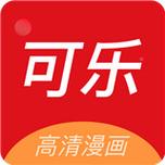 可乐漫画官方正版入口