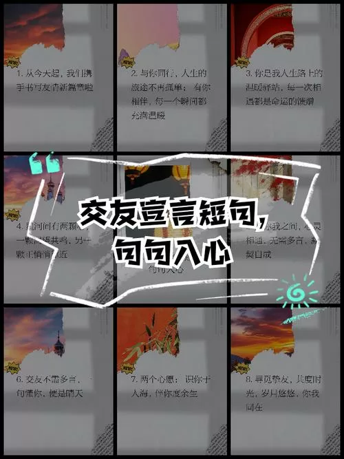 交友诗句名言名句