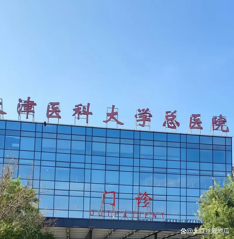 天津大学肿瘤医院预约挂号平台