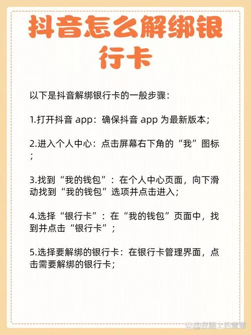 抖音银行卡绑定在哪里解绑