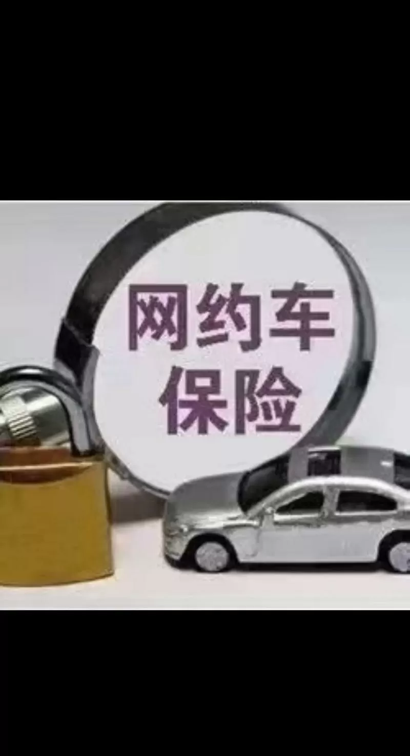 网约车注销了,保险公司赔吗