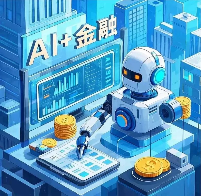 ai对金融行业的影响