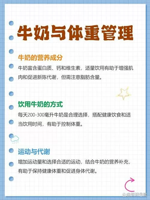 长期喝鲜牛奶会胖吗