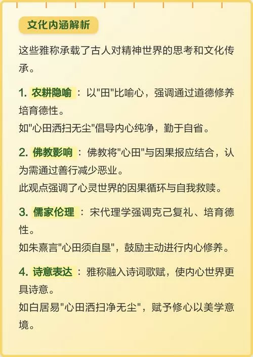 心田的67个雅称 心田的67个雅称