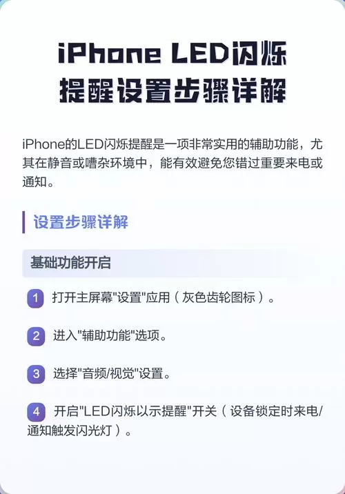 苹果x设置了led灯怎么不闪烁
